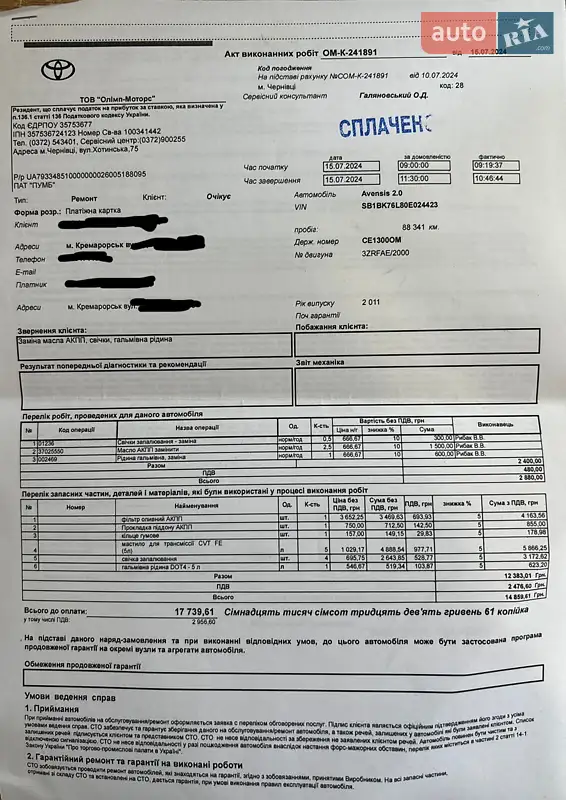 Седан Toyota Avensis 2011 в Черновцах документ