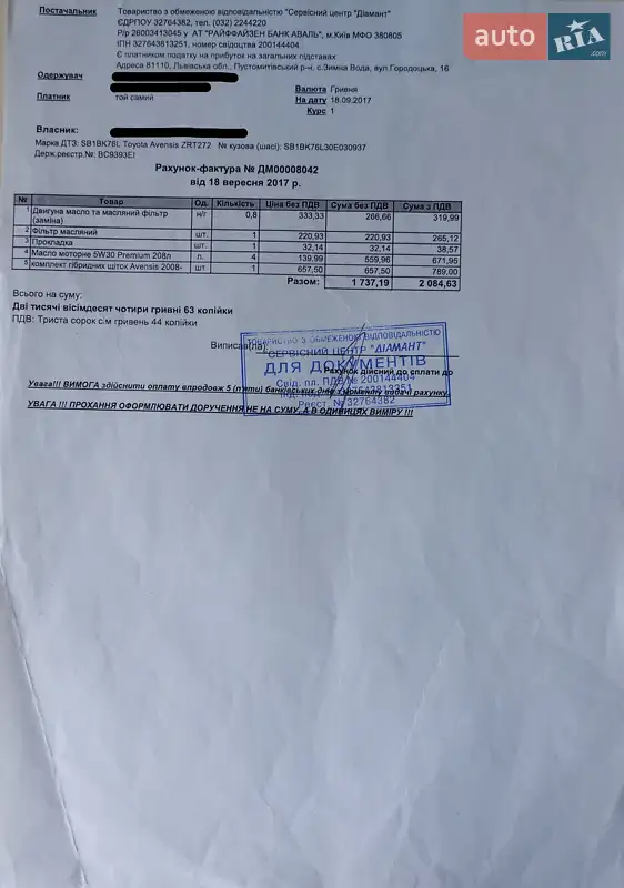 Седан Toyota Avensis 2012 в Львове документ