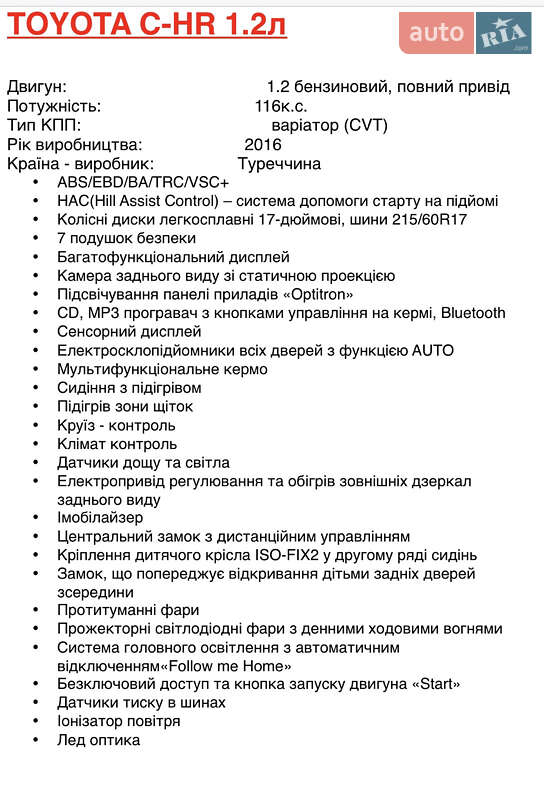 Позашляховик / Кросовер Toyota C-HR 2016 в Горішніх Плавнях