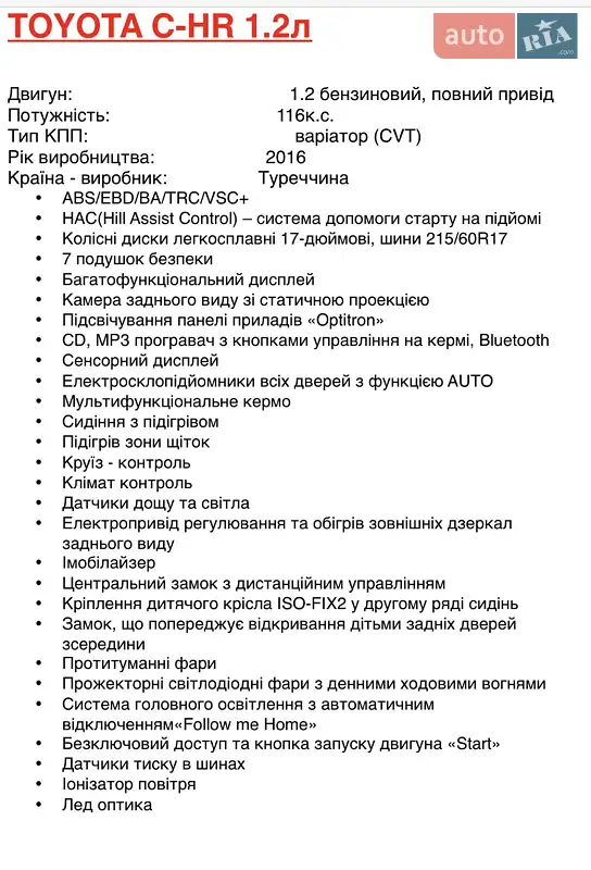 Позашляховик / Кросовер Toyota C-HR 2016 в Горішніх Плавнях документ
