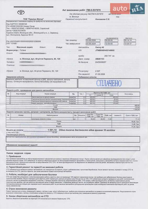 Седан Toyota Camry 2007 в Вінниці