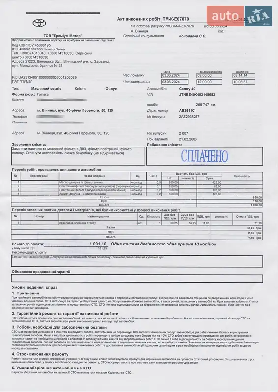 Седан Toyota Camry 2007 в Вінниці документ