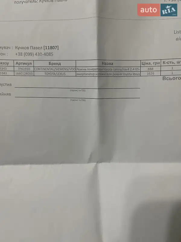 Седан Toyota Camry 2006 в Харкові документ