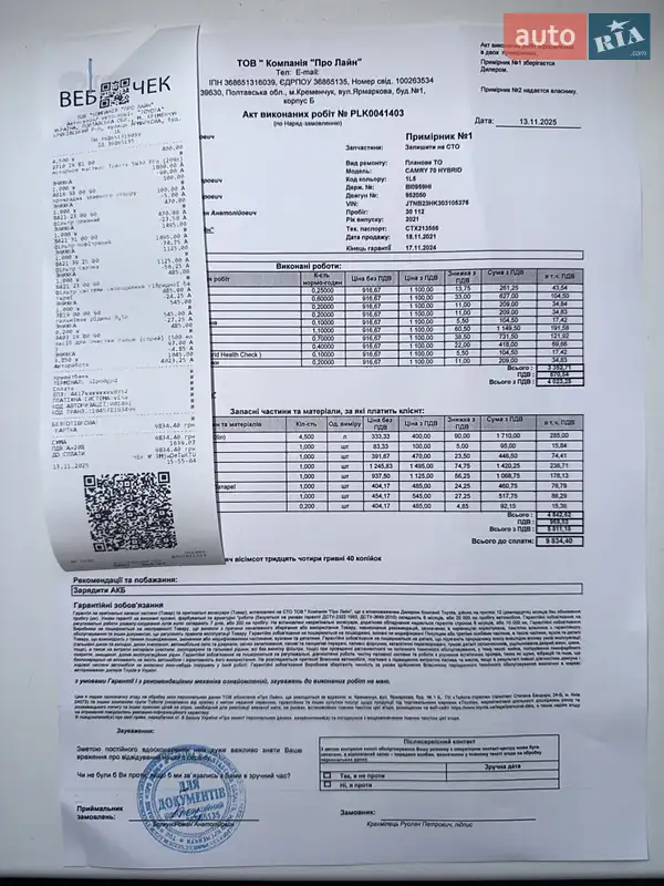 Седан Toyota Camry 2021 в Кременчуці документ 2 фото Седан Toyota Camry 2021 в Кременчуці документ