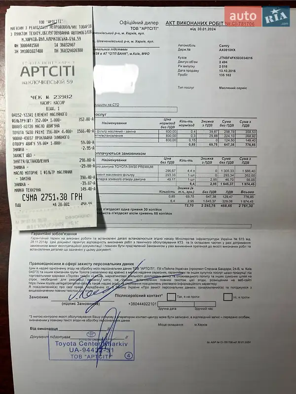 Седан Toyota Camry 2016 в Харкові документ