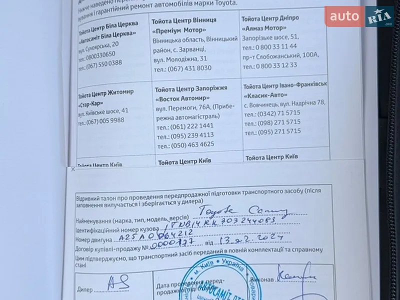 Седан Toyota Camry 2024 в Киеве документ