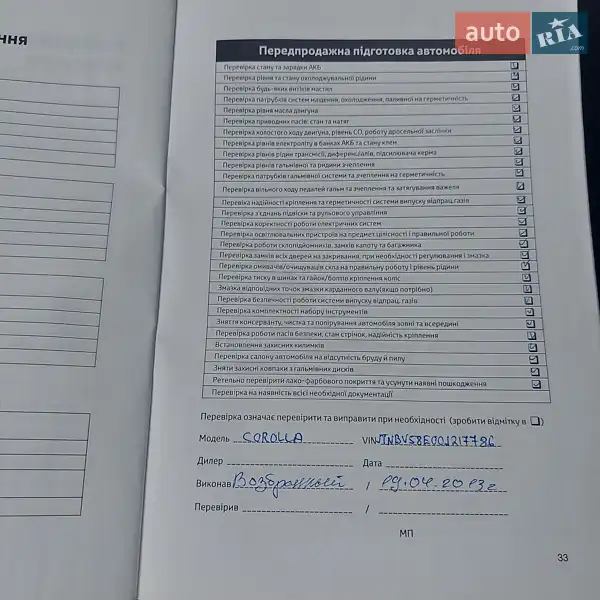 Седан Toyota Corolla 2013 в Чернигове документ