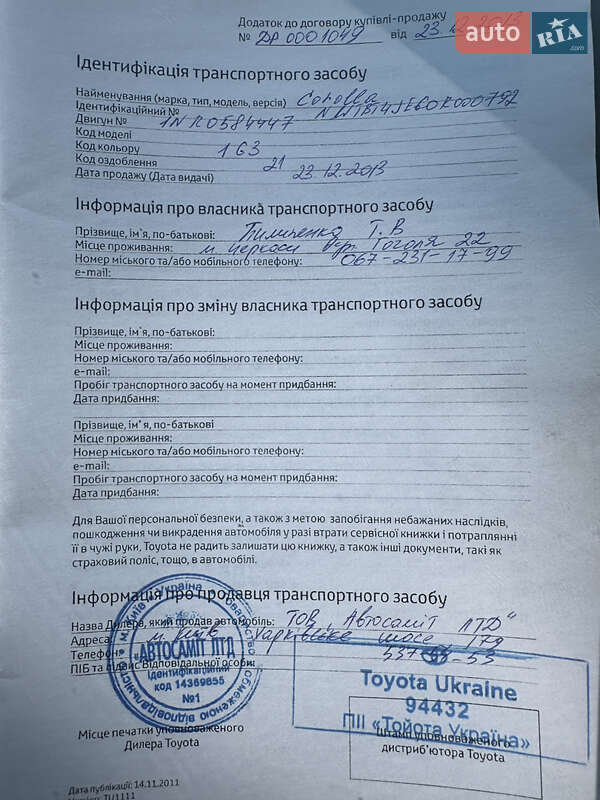 Седан Toyota Corolla 2013 в Вінниці фото 16 Седан Toyota Corolla 2013 в Вінниці