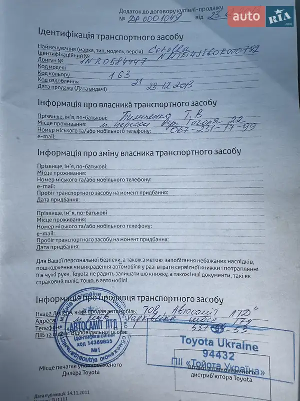 Седан Toyota Corolla 2013 в Вінниці документ 3 фото Седан Toyota Corolla 2013 в Вінниці документ