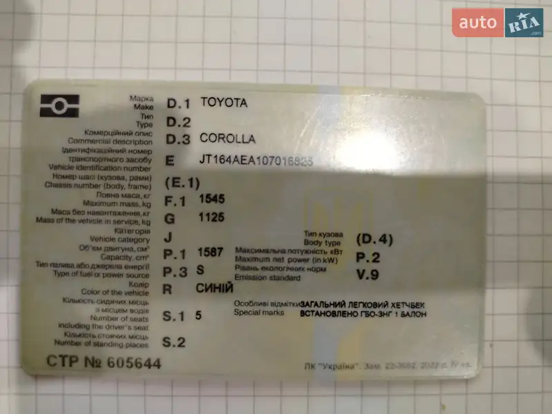 Лифтбек Toyota Corolla 1993 в Запорожье документ