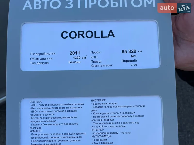 Седан Toyota Corolla 2011 в Киеве документ