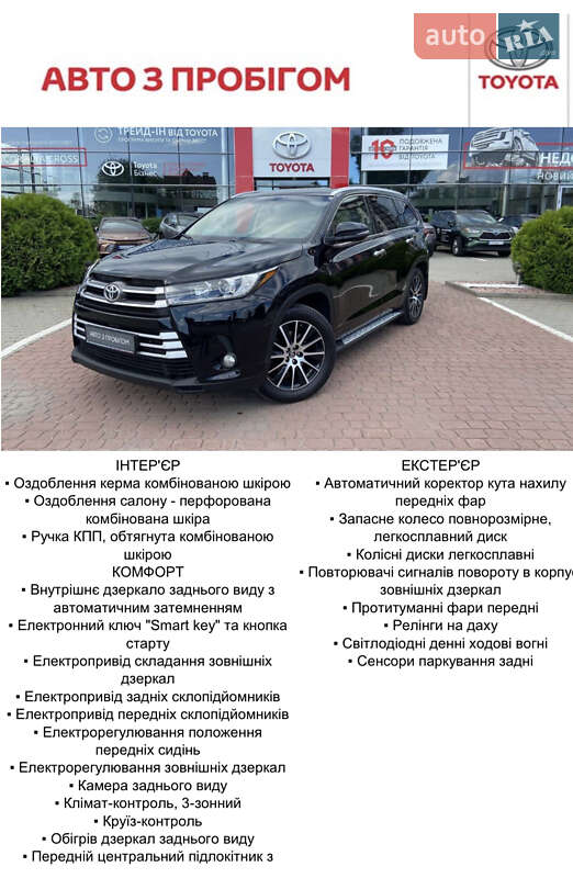 Внедорожник / Кроссовер Toyota Highlander 2017 в Городенке фото 2 Внедорожник / Кроссовер Toyota Highlander 2017 в Городенке