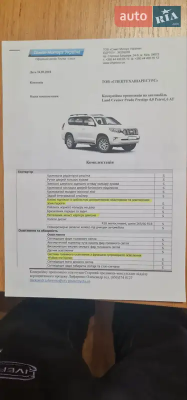 Позашляховик / Кросовер Toyota Land Cruiser Prado 2018 в Києві документ