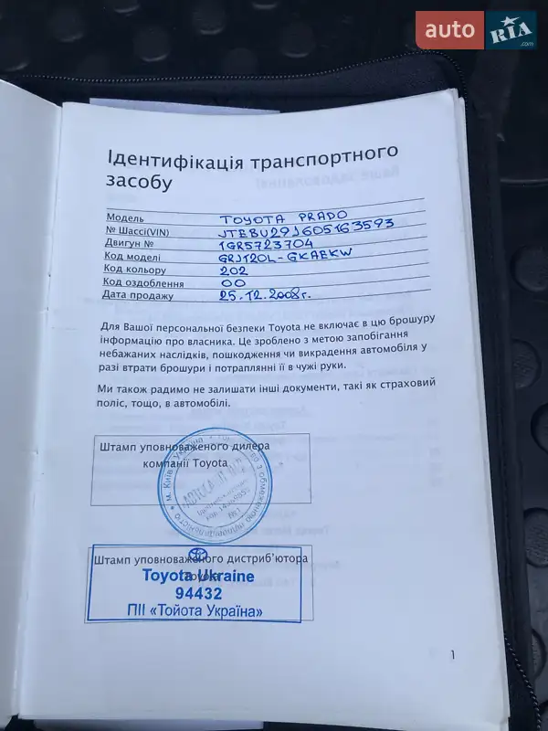 Позашляховик / Кросовер Toyota Land Cruiser Prado 2008 в Кривому Розі документ