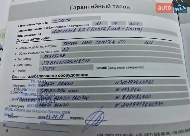 Внедорожник / Кроссовер Toyota Land Cruiser Prado 2013 в Миргороде документ 6 фото Внедорожник / Кроссовер Toyota Land Cruiser Prado 2013 в Миргороде документ