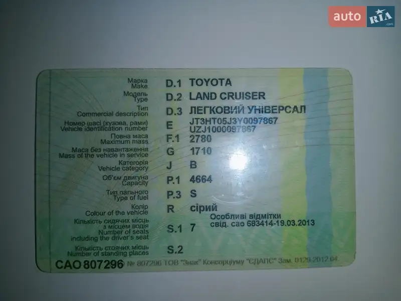 Внедорожник / Кроссовер Toyota Land Cruiser 2000 в Херсоне документ