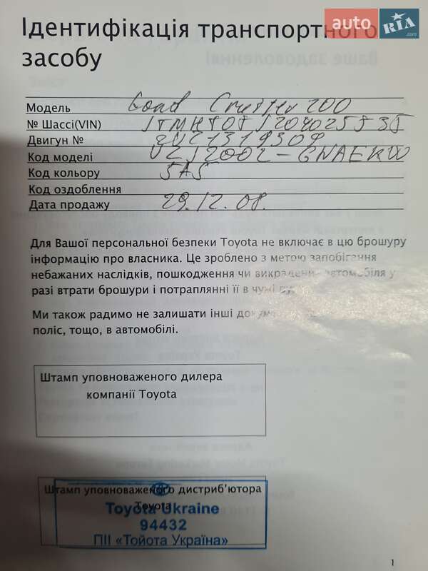 Внедорожник / Кроссовер Toyota Land Cruiser 2008 в Киеве фото 17 Внедорожник / Кроссовер Toyota Land Cruiser 2008 в Киеве