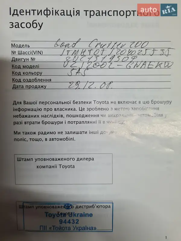 Внедорожник / Кроссовер Toyota Land Cruiser 2008 в Киеве документ 2 фото Внедорожник / Кроссовер Toyota Land Cruiser 2008 в Киеве документ