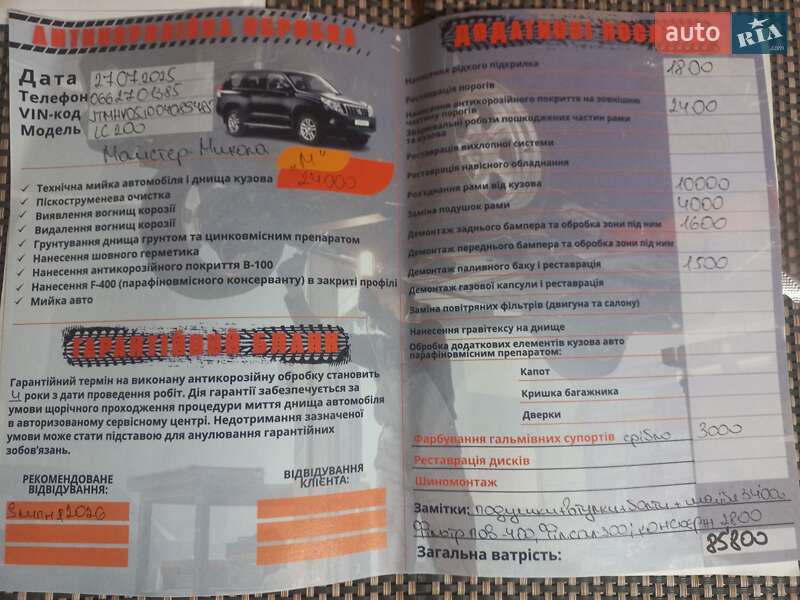 Внедорожник / Кроссовер Toyota Land Cruiser 2012 в Калуше