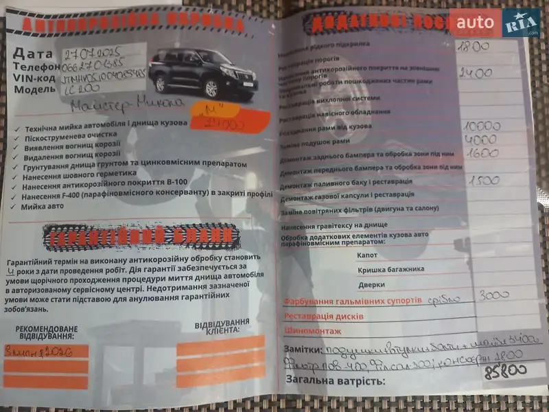 Внедорожник / Кроссовер Toyota Land Cruiser 2012 в Калуше документ