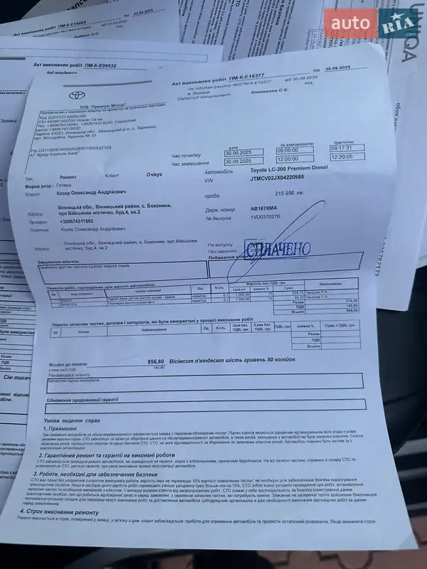 Внедорожник / Кроссовер Toyota Land Cruiser 2017 в Виннице документ 5 фото Внедорожник / Кроссовер Toyota Land Cruiser 2017 в Виннице документ