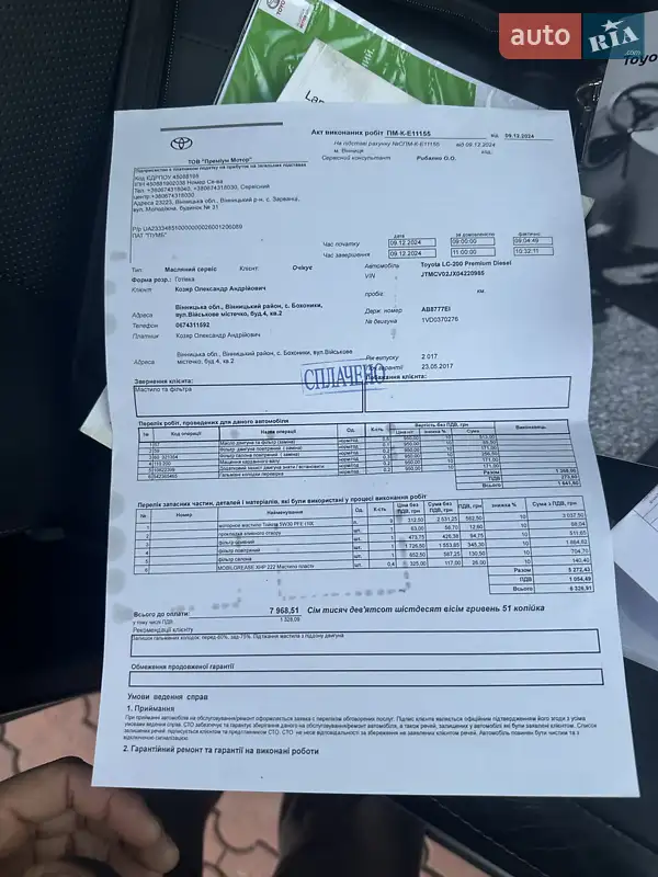 Внедорожник / Кроссовер Toyota Land Cruiser 2017 в Виннице документ 6 фото Внедорожник / Кроссовер Toyota Land Cruiser 2017 в Виннице документ