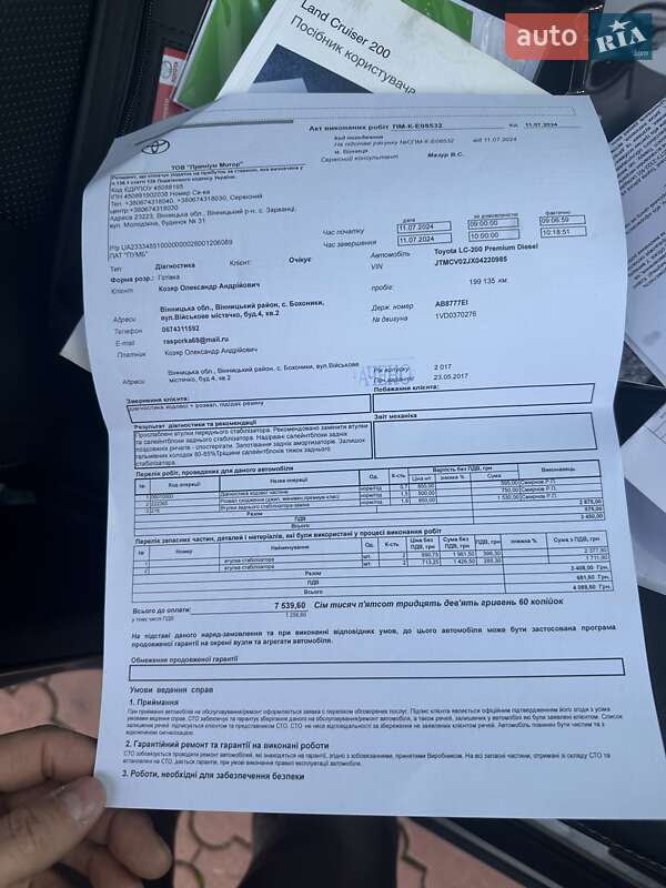 Внедорожник / Кроссовер Toyota Land Cruiser 2017 в Виннице фото 67 Внедорожник / Кроссовер Toyota Land Cruiser 2017 в Виннице