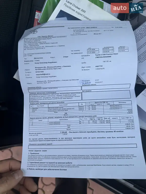Внедорожник / Кроссовер Toyota Land Cruiser 2017 в Виннице документ 9 фото Внедорожник / Кроссовер Toyota Land Cruiser 2017 в Виннице документ