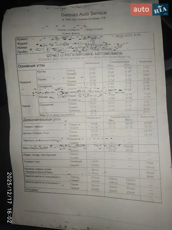 Хэтчбек Toyota Prius 2007 в Киеве документ 2 фото Хэтчбек Toyota Prius 2007 в Киеве документ