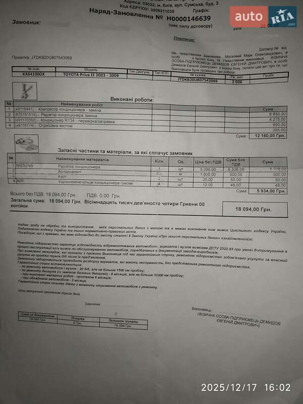 Хэтчбек Toyota Prius 2007 в Киеве фото 87 Хэтчбек Toyota Prius 2007 в Киеве