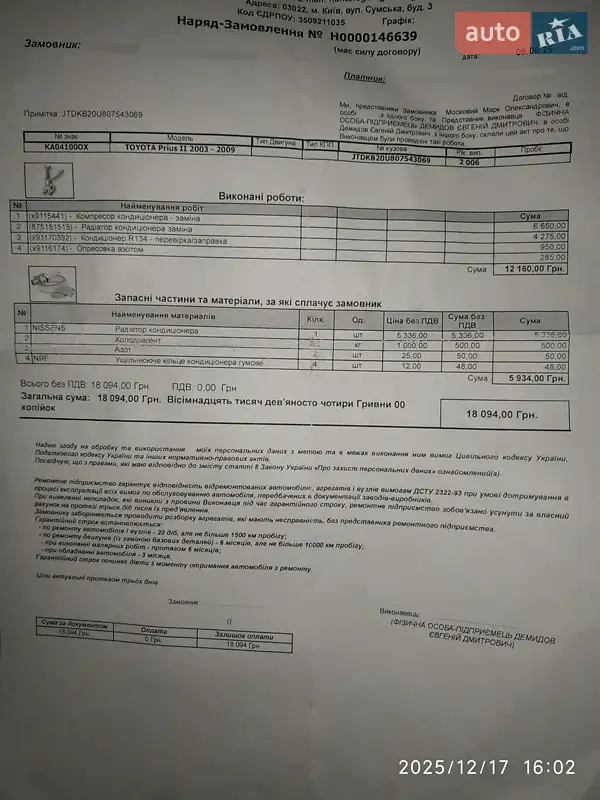 Хэтчбек Toyota Prius 2007 в Киеве документ 3 фото Хэтчбек Toyota Prius 2007 в Киеве документ
