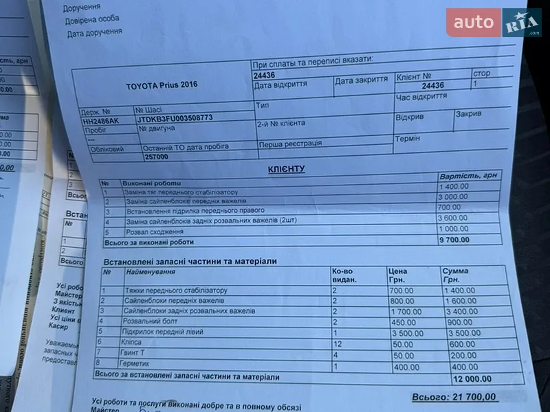 Хэтчбек Toyota Prius 2016 в Одессе документ