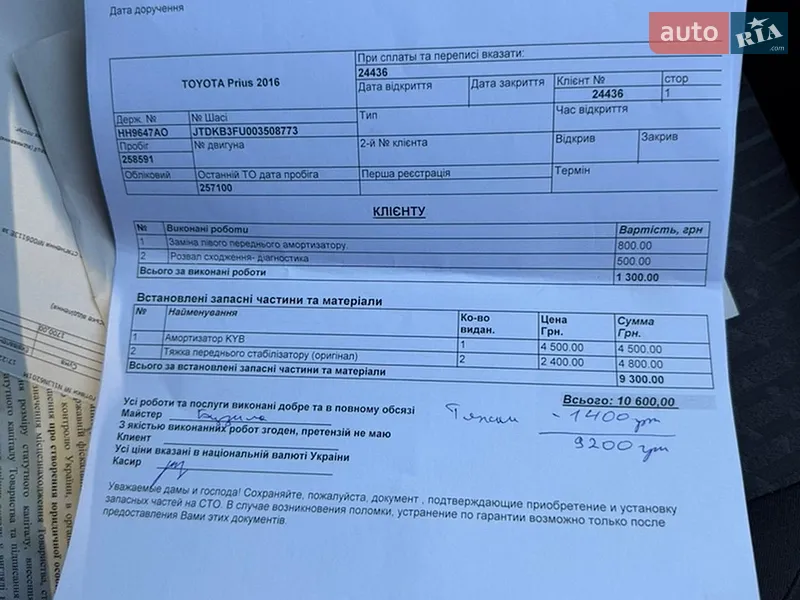 Хэтчбек Toyota Prius 2016 в Одессе документ