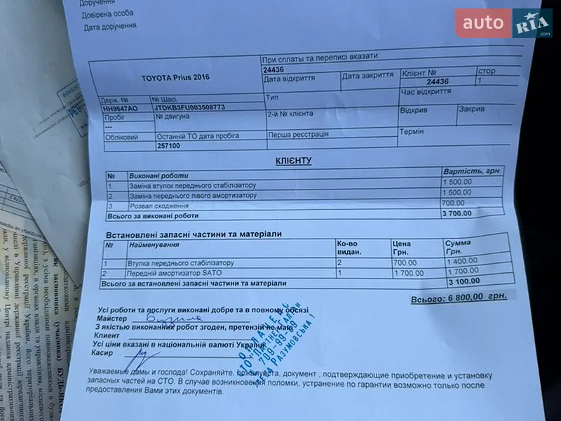 Хэтчбек Toyota Prius 2016 в Одессе документ