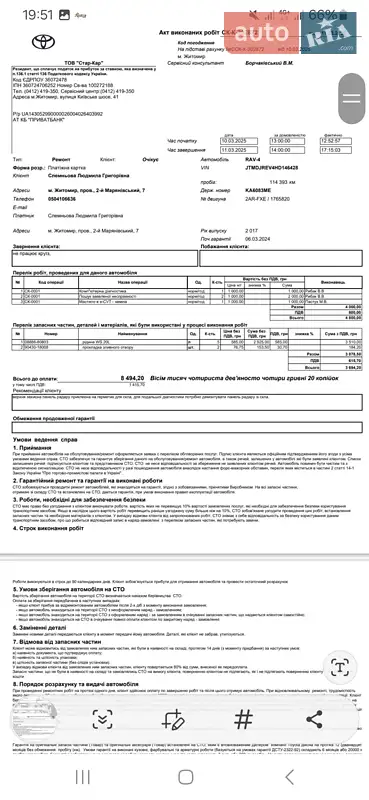 Позашляховик / Кросовер Toyota RAV4 2017 в Житомирі документ 2 фото Позашляховик / Кросовер Toyota RAV4 2017 в Житомирі документ