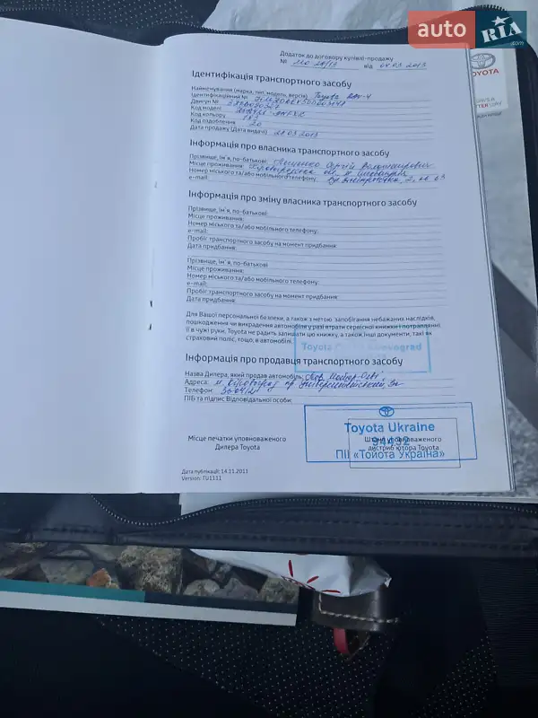 Внедорожник / Кроссовер Toyota RAV4 2013 в Чернигове документ 2 фото Внедорожник / Кроссовер Toyota RAV4 2013 в Чернигове документ
