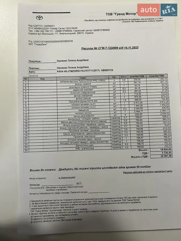 Внедорожник / Кроссовер Toyota RAV4 2017 в Виннице документ