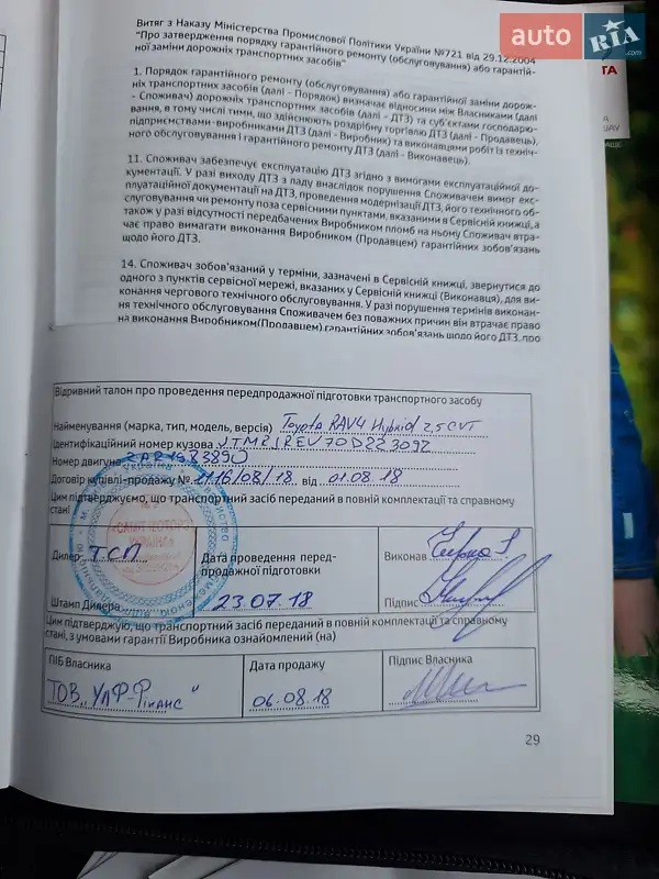 Внедорожник / Кроссовер Toyota RAV4 2018 в Киеве документ