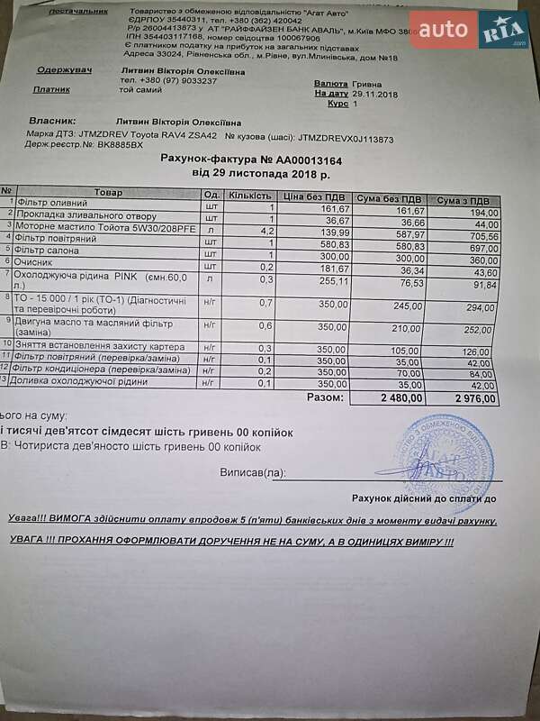 Внедорожник / Кроссовер Toyota RAV4 2017 в Костополе фото 15 Внедорожник / Кроссовер Toyota RAV4 2017 в Костополе