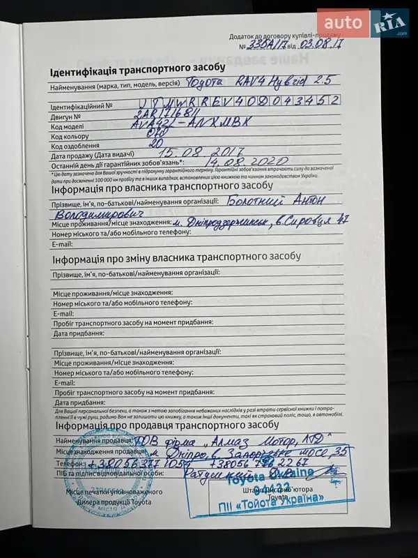Внедорожник / Кроссовер Toyota RAV4 2017 в Киеве документ 2 фото Внедорожник / Кроссовер Toyota RAV4 2017 в Киеве документ