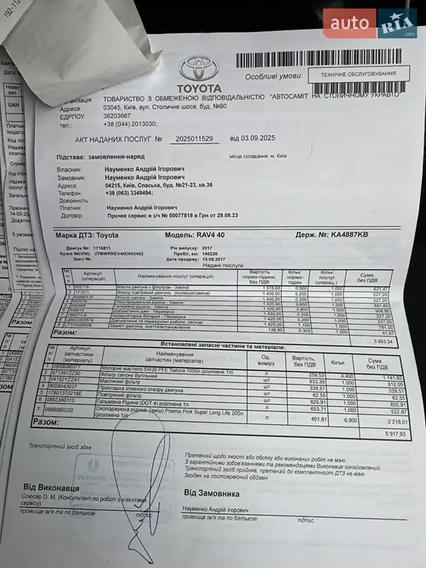 Внедорожник / Кроссовер Toyota RAV4 2017 в Киеве документ 5 фото Внедорожник / Кроссовер Toyota RAV4 2017 в Киеве документ