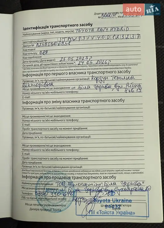 Внедорожник / Кроссовер Toyota RAV4 2023 в Белой Церкви документ 2 фото Внедорожник / Кроссовер Toyota RAV4 2023 в Белой Церкви документ