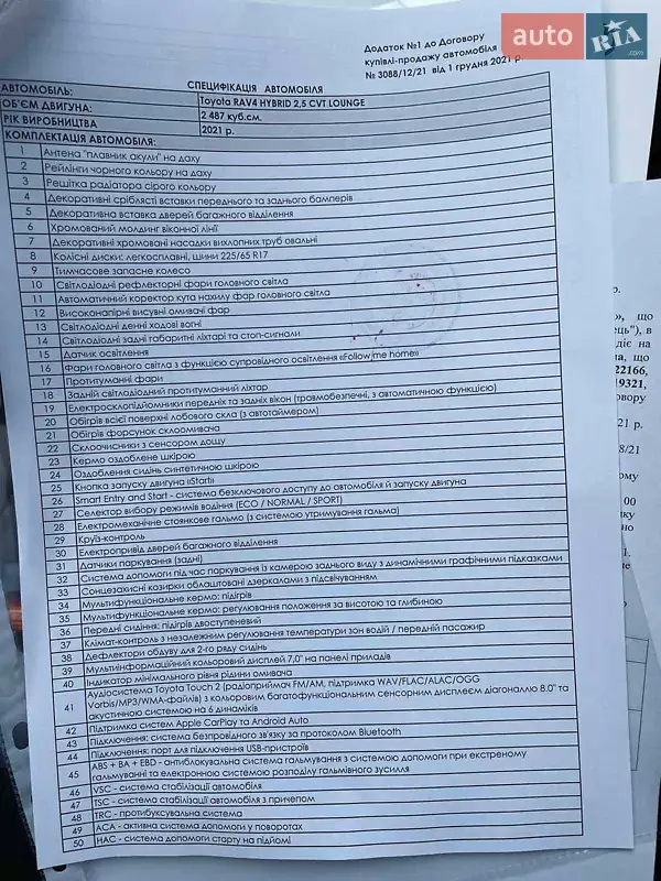 Позашляховик / Кросовер Toyota RAV4 2021 в Луцьку документ 2 фото Позашляховик / Кросовер Toyota RAV4 2021 в Луцьку документ