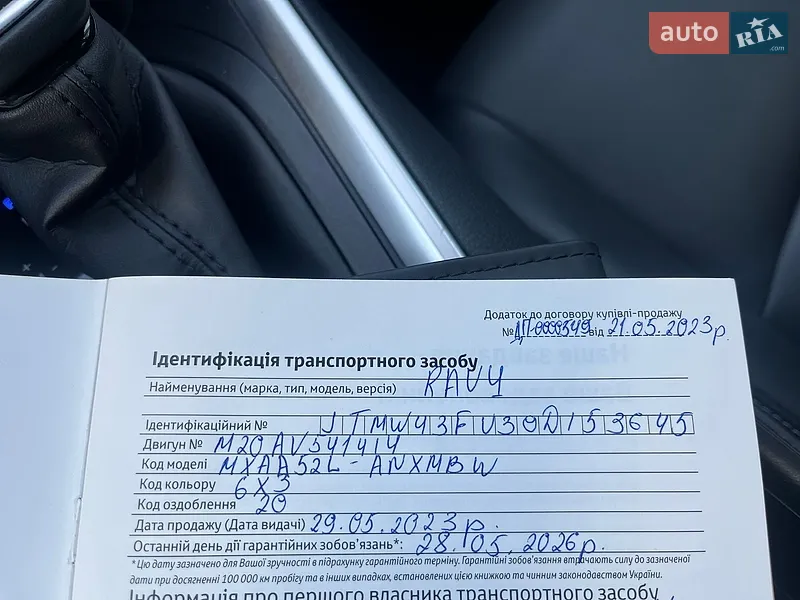 Внедорожник / Кроссовер Toyota RAV4 2023 в Киеве документ 2 фото Внедорожник / Кроссовер Toyota RAV4 2023 в Киеве документ