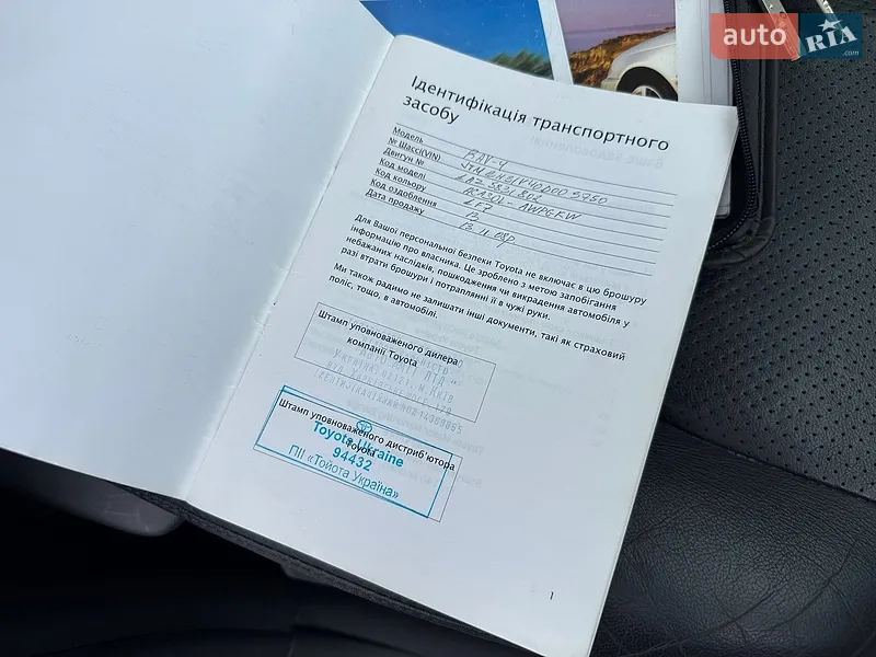 Внедорожник / Кроссовер Toyota RAV4 2008 в Виннице документ