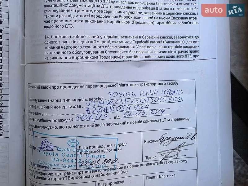 Внедорожник / Кроссовер Toyota RAV4 2019 в Запорожье документ 3 фото Внедорожник / Кроссовер Toyota RAV4 2019 в Запорожье документ