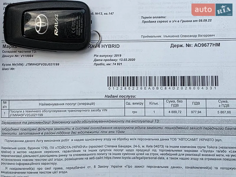Внедорожник / Кроссовер Toyota RAV4 2019 в Ирпене документ