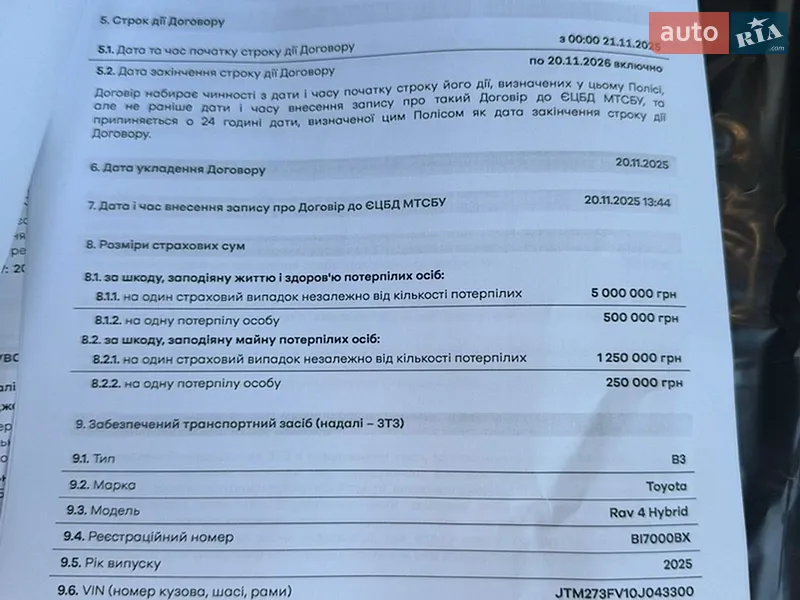 Внедорожник / Кроссовер Toyota RAV4 2025 в Полтаве документ
