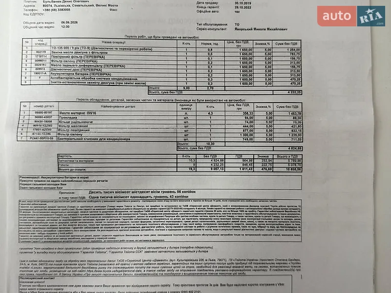 Внедорожник / Кроссовер Toyota RAV4 2019 в Жовкве документ 4 фото Внедорожник / Кроссовер Toyota RAV4 2019 в Жовкве документ