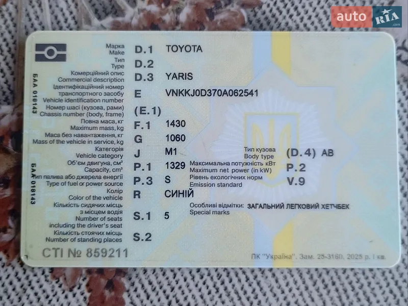Хэтчбек Toyota Yaris 2012 в Христиновке документ